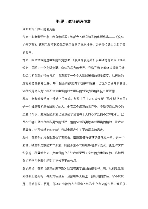 影评：疯狂的麦克斯