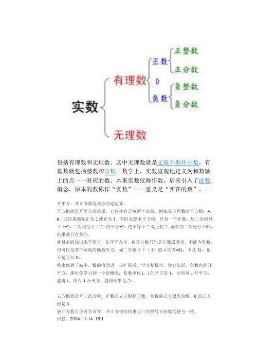 八年级华师版实数总结