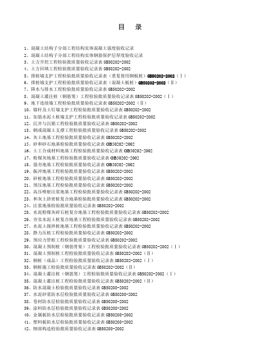 土建质量验收记录全套资料