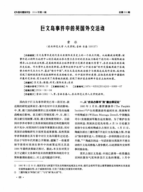 巨文岛事件中的英国外交活动