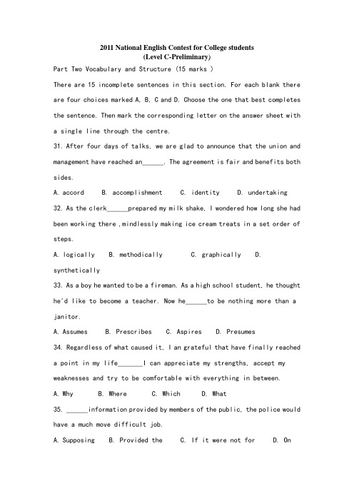 全国大学生英语竞赛C类试题及答案