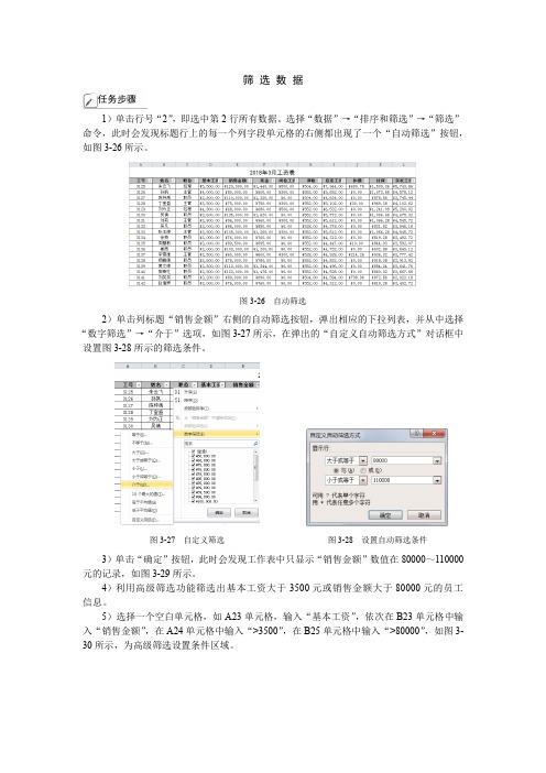 员工工资表制作—筛选数据任务步骤