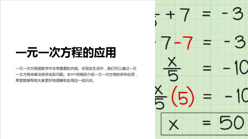 一元一次方程的应用(题型归纳)