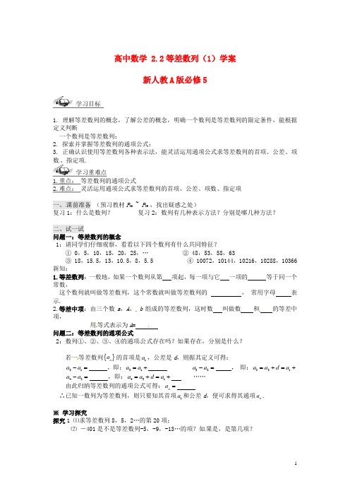 新人教A版必修5高中数学2.2等差数列(1)学案(二)