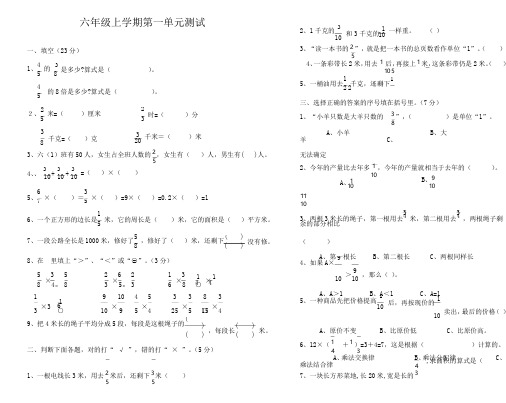 2016学年审定人教版小学六年级第一学期上册数学第一单元试卷