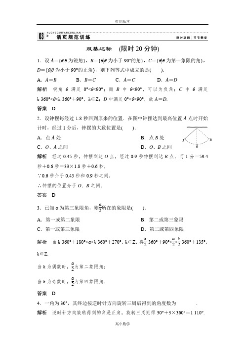 北师大版数学高一(北师大)必修4试题 1.1~2角的概念的推广