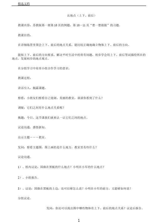 苏教版数学一年级上册《四认位置》1