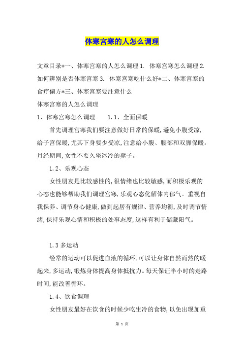 体寒宫寒的人怎么调理