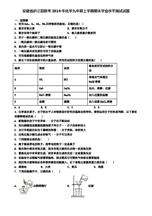 安徽省庐江县联考2019年化学九年级上学期期末学业水平测试试题