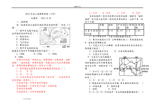 地理人教版高中必修12012届高三地理周练卷