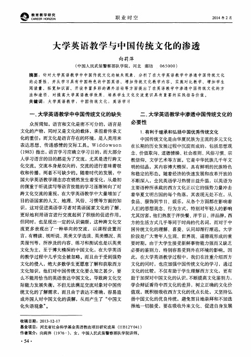 大学英语教学与中国传统文化的渗透