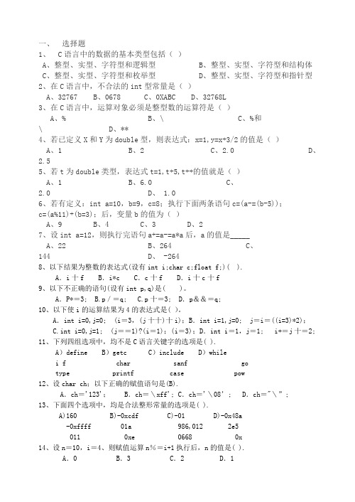 C语言程序设计 第二章 基本数据类型、运算符及表达式