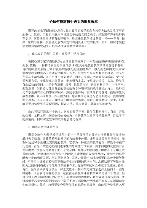 论如何提高初中语文的课堂效率