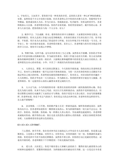 老师心中的学生评语集合