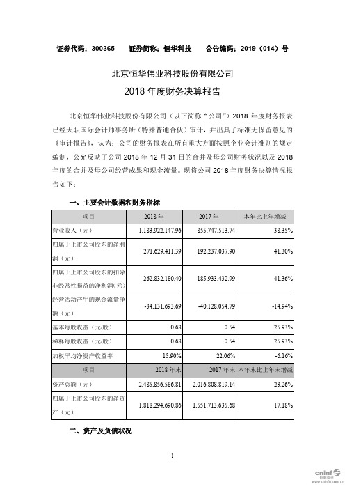 2018年度财务决算报告