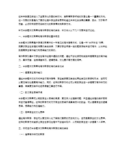 半命题作文教案与写作教学的有机结合