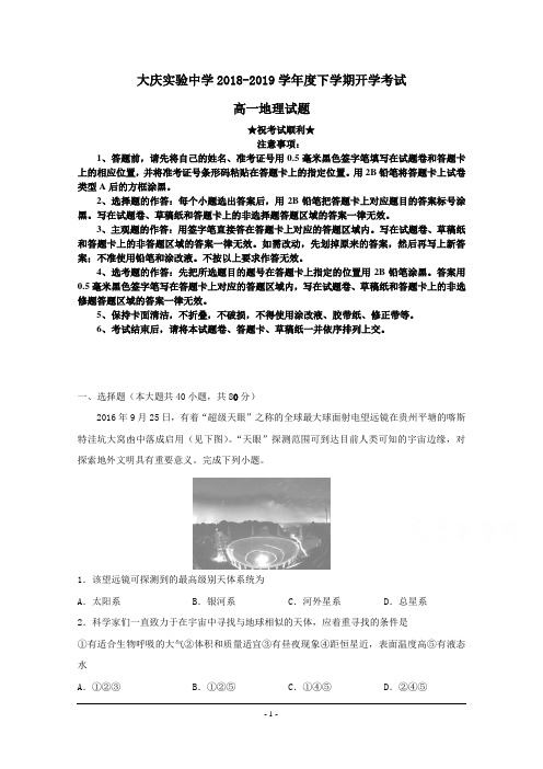 黑龙江省大庆实验中学2018-2019学年高一下学期开学考试地理试题