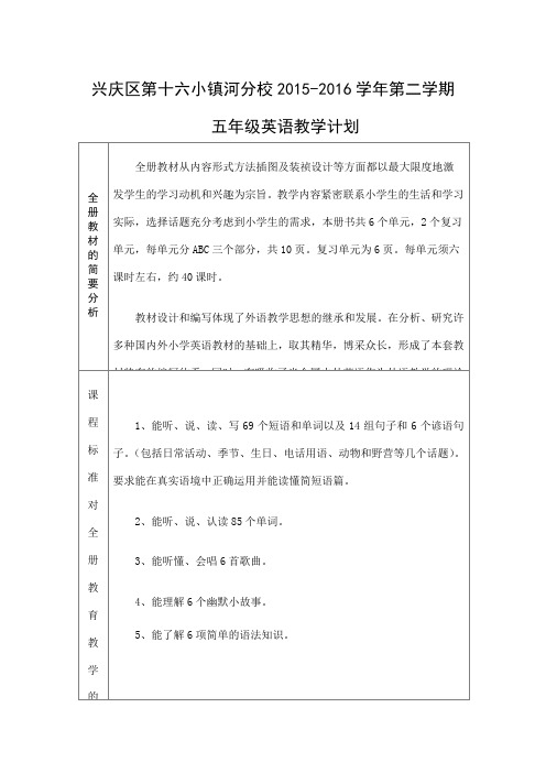 新版PEP小学英语五年级下册表格式教案课程