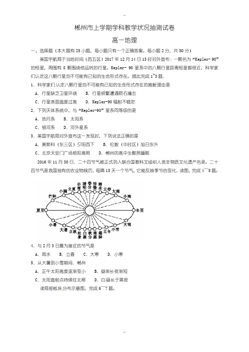 湖南省郴州市高一上学期期末考试地理试题(有配套答案)