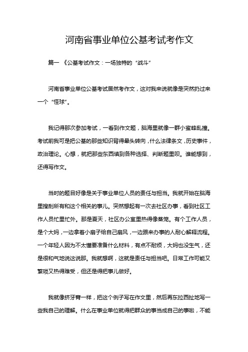 河南省事业单位公基考试考作文