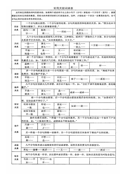 四年级语文关联词练习及答案