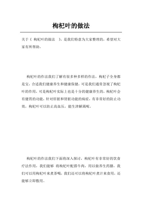 枸杞叶的做法