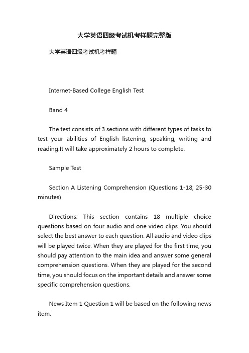 大学英语四级考试机考样题完整版