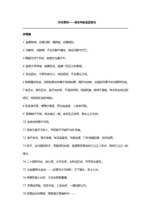 2021高考作文素材：课本中的名言警句