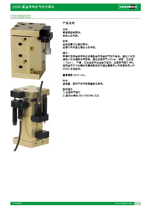 20050配备导轨的气动升降台说明书