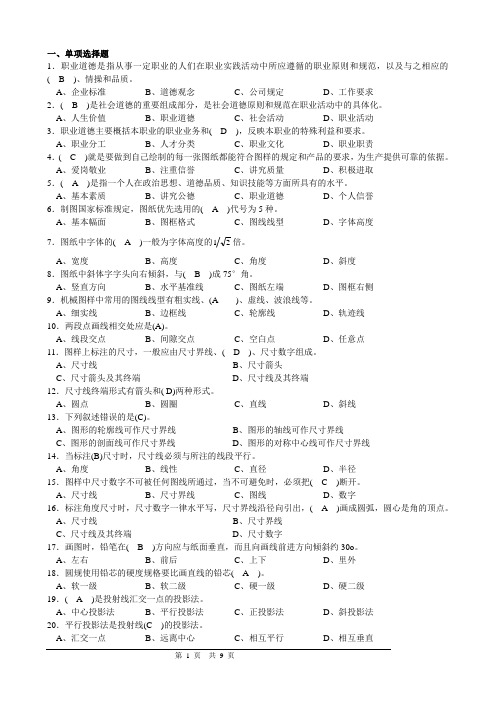 CAD制图员四级技能鉴定理论试题