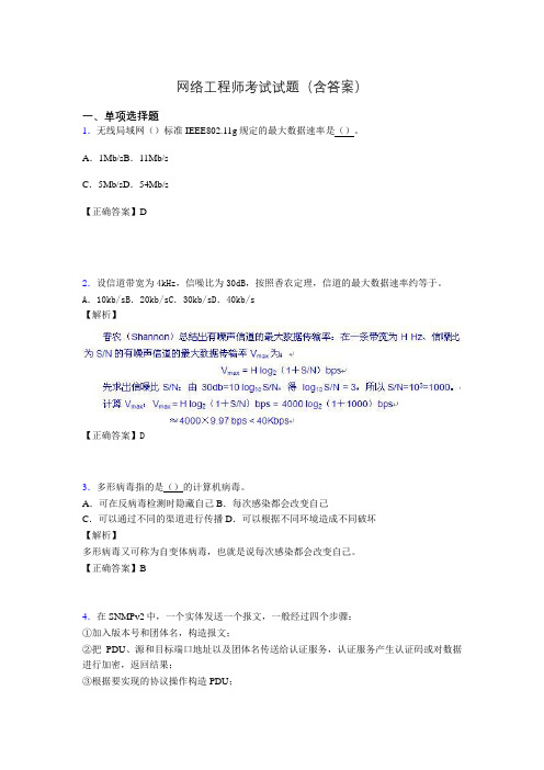 网络工程师考试试题精选(含答案)afi
