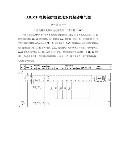 ARD2F电机保护器就地双向起动电气图词条