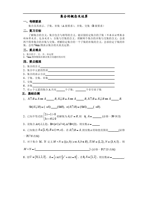 导学案001(集合的含义与运算)