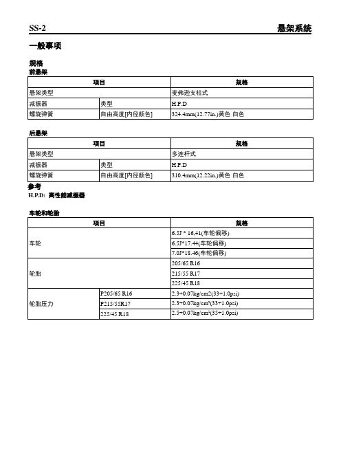 2011起亚K5悬架系统维修手册