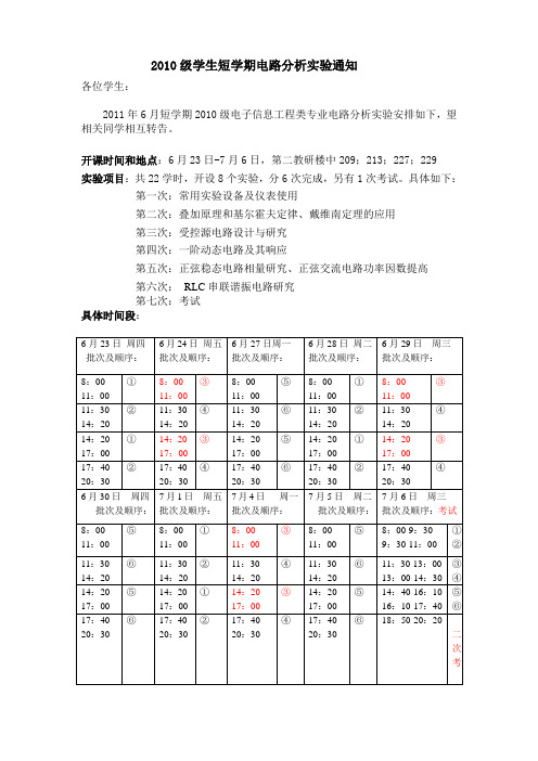 短学期实验安排