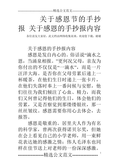 关于感恩节的手抄报 关于感恩的手抄报内容