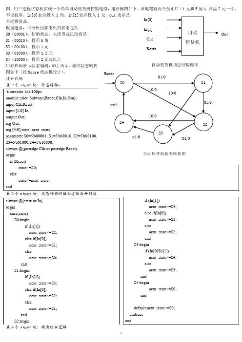 状态机例子