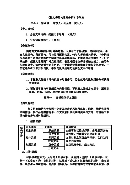 散文的结构思路分析导学案