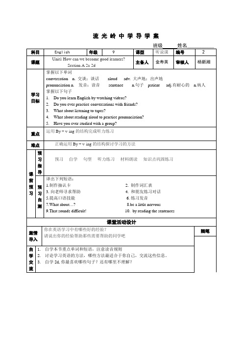 九年级英语Unit1 Section A 2a-2d