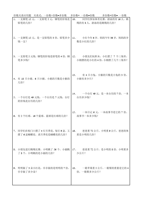 二年级数学下册倍数关系复习题