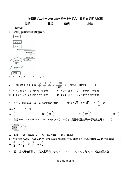 泸西县第二中学2018-2019学年上学期高三数学10月月考试题