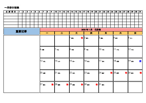 2020年工作安排日程表工作计划日历表