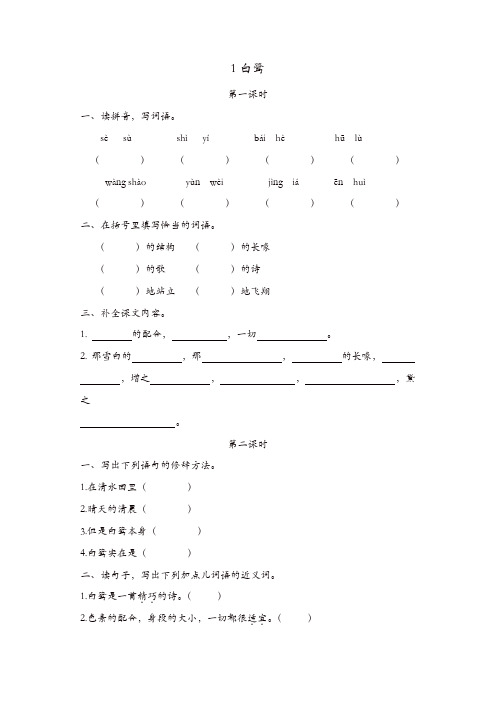 部编版2019年五年级语文上册 课课练：1白鹭【精品】