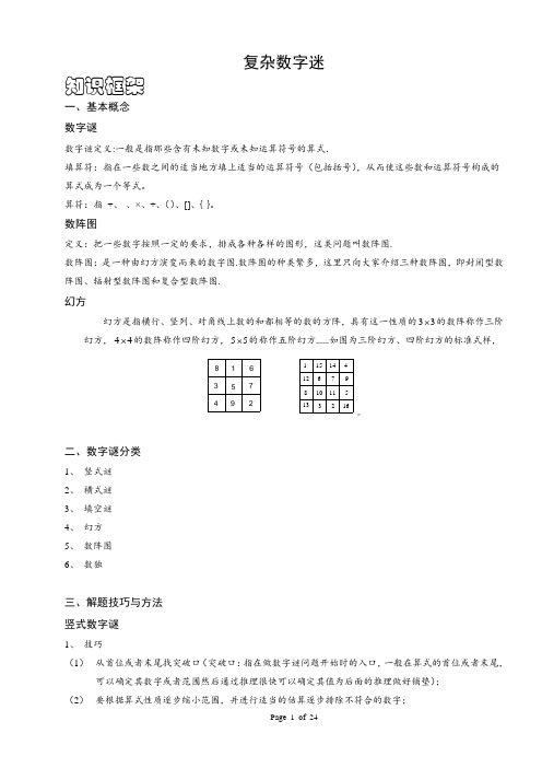 四年级奥数计算复杂数字谜