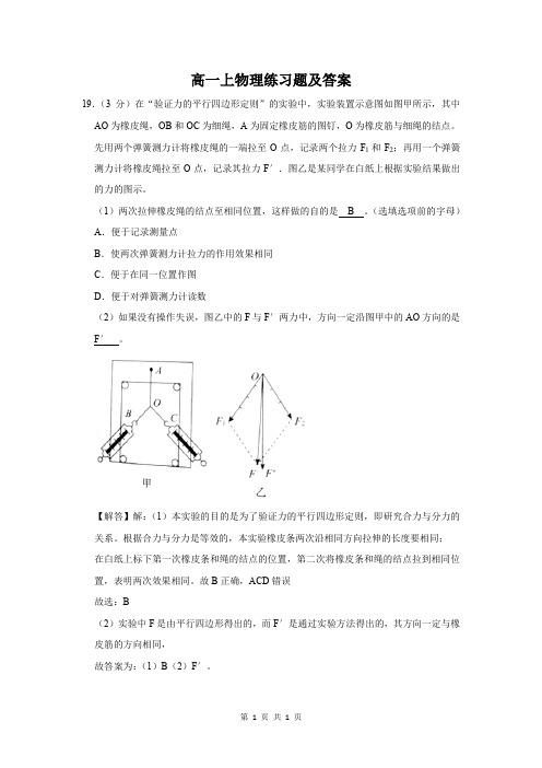 高一上物理练习题及答案 (1252)