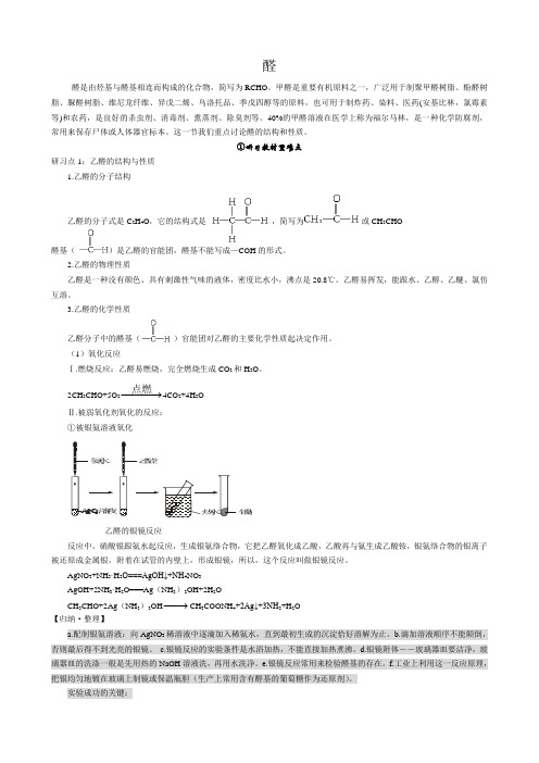 新人教版高中化学选修5醛