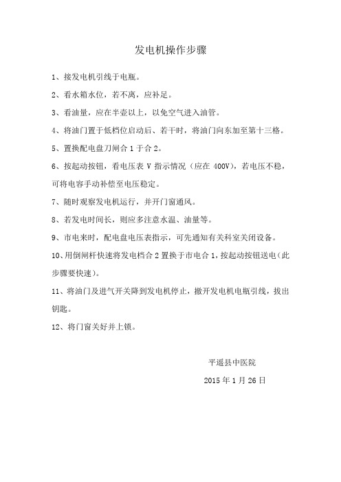 发电机操作步骤