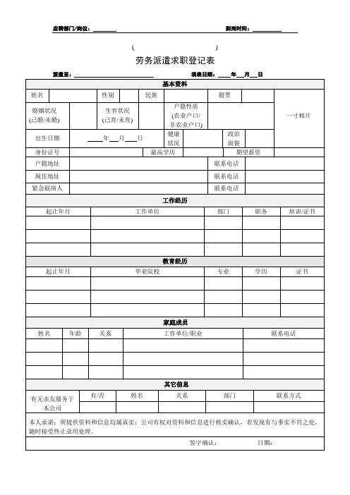 劳务派遣登记表 最新