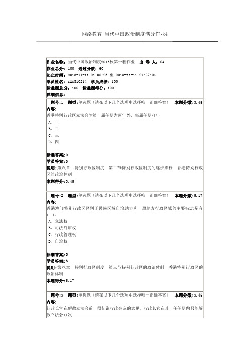 网络教育 当代中国政治制度满分作业4