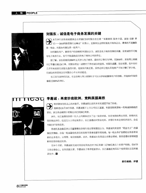 李嘉诚:再度抄底欧洲,竞购英国高铁